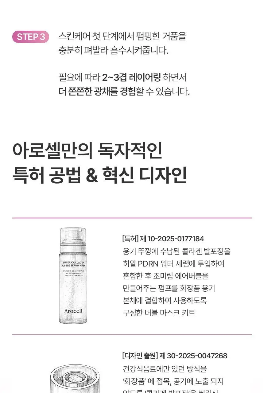 [3초완성/화잘먹] 아로셀 슈퍼 콜라겐 버블 세럼 마스크 (90회분) 상세페이지 45